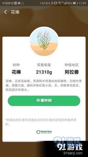 蚂蚁森林花棒是什么？蚂蚁森林花姑娘怎么种？