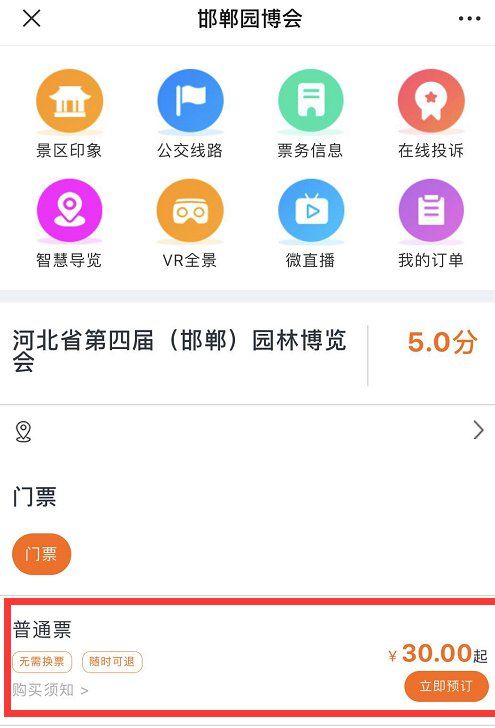 邯郸园博园门票用手机怎么买？