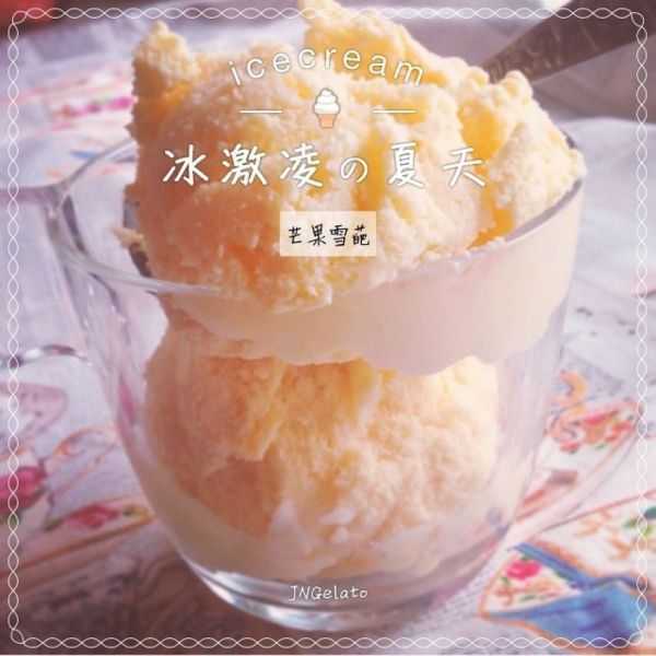 芒果雪芭 mango sorbet