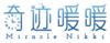 奇迹暖暖LOGO.png