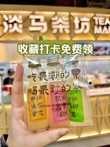 淡马茶坊｜薅羊毛成功领到三瓶饮料！