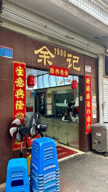 深圳｜终于吃到了43年的老店