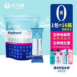 WATERPLUS 水力速 无糖电解质水冲剂运动饮料维生素0糖0脂生酮饮食补水补盐分补能量 无糖百香果海盐味（1包=16条）