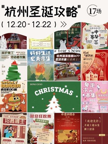 12.20-12.22｜杭州周末活动合集‼️