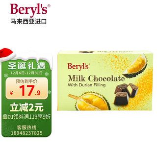 Beryl's 倍乐思 榴莲夹心牛奶巧克力40g 婚庆喜糖果伴手礼 圣诞节零食礼品