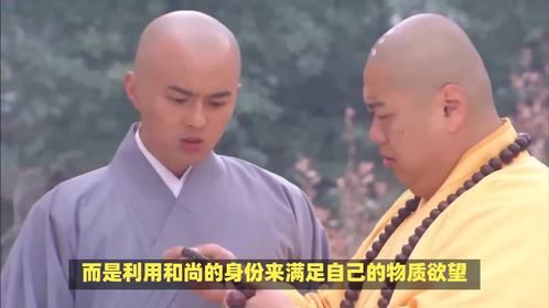 假和尚和真和尚的区别是什么？