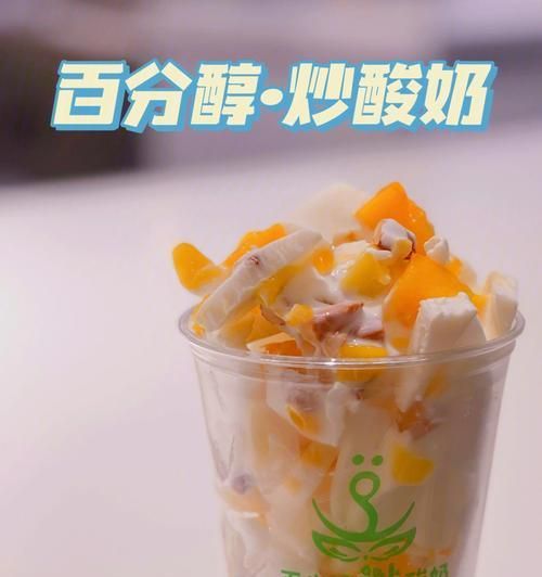 创意水果菜谱分享（草莓炒酸奶-超级健康的口感体验）