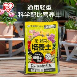 IRIS 爱丽思 轻量黄金配比通用营养土种菜养花多肉花土月季盆栽有机土壤