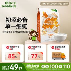 LittleFreddie 小皮 有机高铁米粉 奥地利版 2段 藜麦味 160g