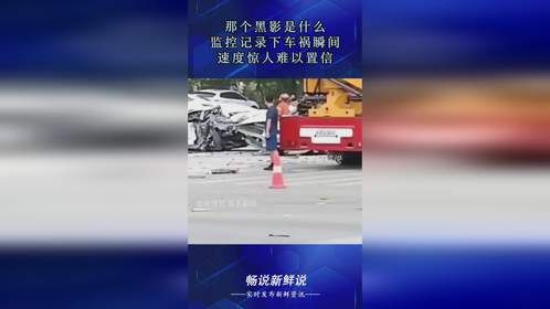 那个黑影是什么？监控记录下车祸瞬间，速度惊人难以置信！