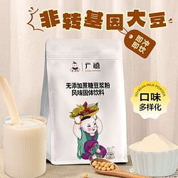 广禧 豆浆粉 原味茉莉花冰豆奶商用速溶冲饮早餐店专用