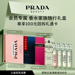 PRADA 普拉达 香水体验星享盒 4支装