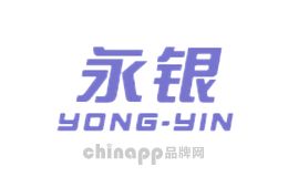 礼品店十大品牌-永银YONGYIN