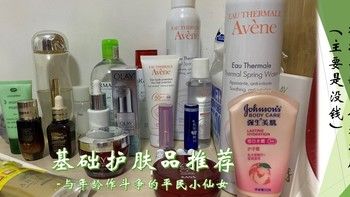 基础护肤化妆品经验整理（分年龄段解读，穷人护肤，良心发文）